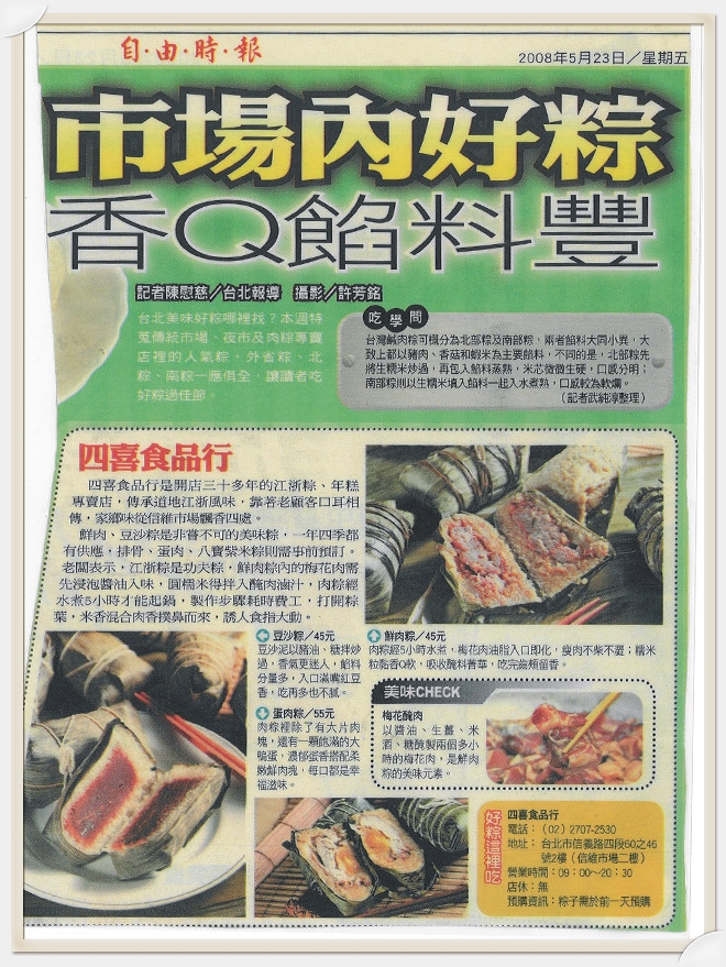自由時報報導 2008.05.23
